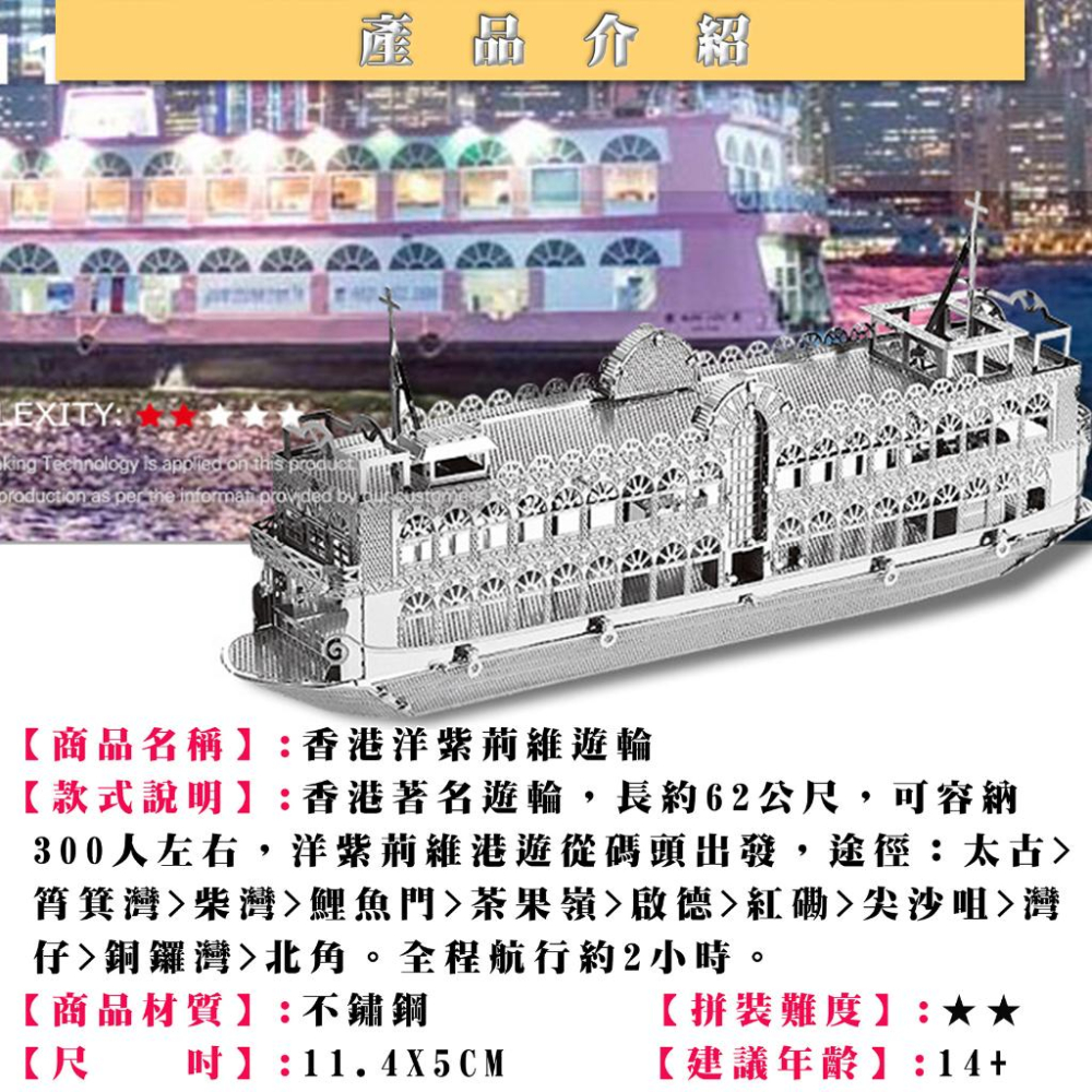 鋼鐵火星人益智玩具★ 香港洋紫荊號遊輪 ★拼酷★MU藝模★3D立體金屬拼圖★DIY金屬模型-細節圖2