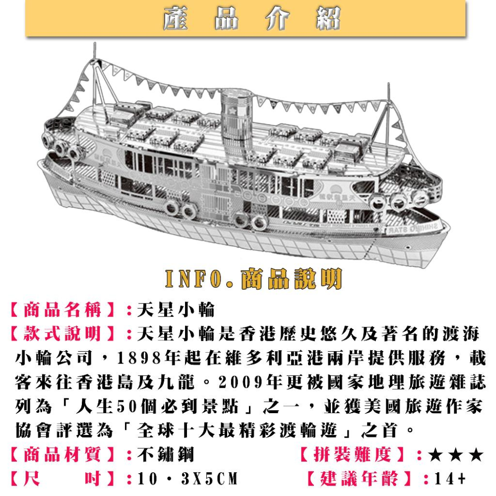 鋼鐵火星人益智玩具★ 香港洋紫荊號遊輪 ★拼酷★MU藝模★3D立體金屬拼圖★DIY金屬模型-細節圖3