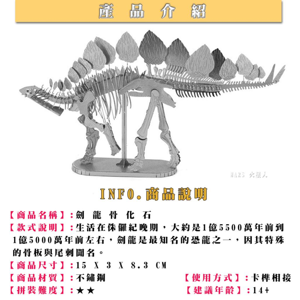鋼鐵火星人益智玩具★ 侏儸紀-骨化石 ★拼酷★MU藝模★3D立體金屬拼圖★DIY金屬模型-細節圖5