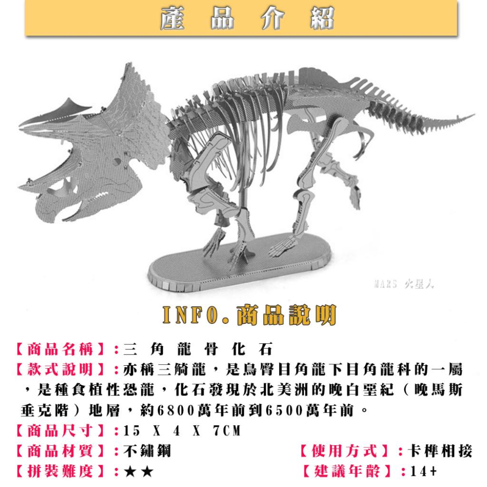 鋼鐵火星人益智玩具★ 侏儸紀-骨化石 ★拼酷★MU藝模★3D立體金屬拼圖★DIY金屬模型-細節圖7