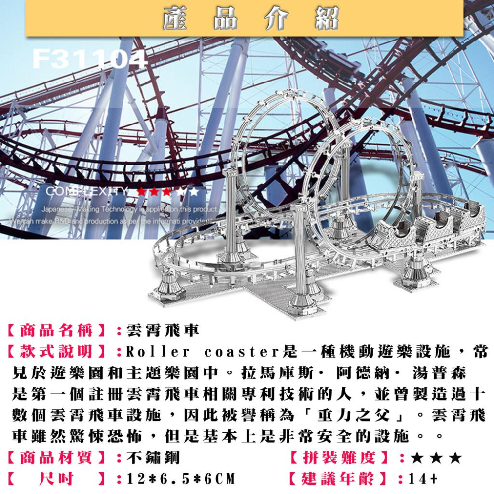 鋼鐵火星人益智玩具★ 遊樂場系列-雲霄飛車 ★拼酷★MU藝模★3D立體金屬拼圖★DIY金屬模型-細節圖2