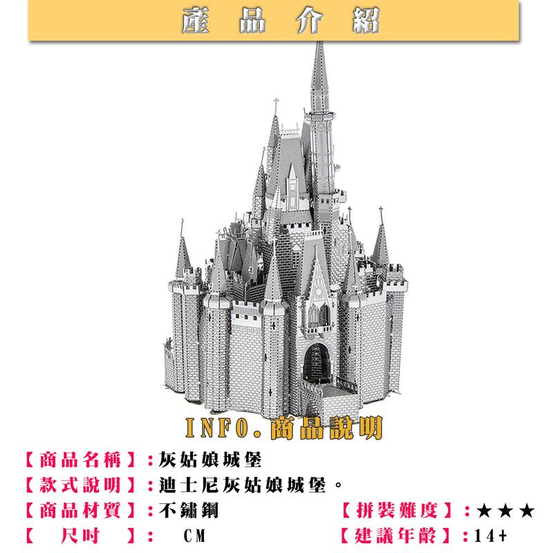 鋼鐵火星人益智玩具★ 灰姑娘城堡-睡美人城堡 ★拼酷★MU藝模★3D立體金屬拼圖★DIY金屬模型-細節圖3