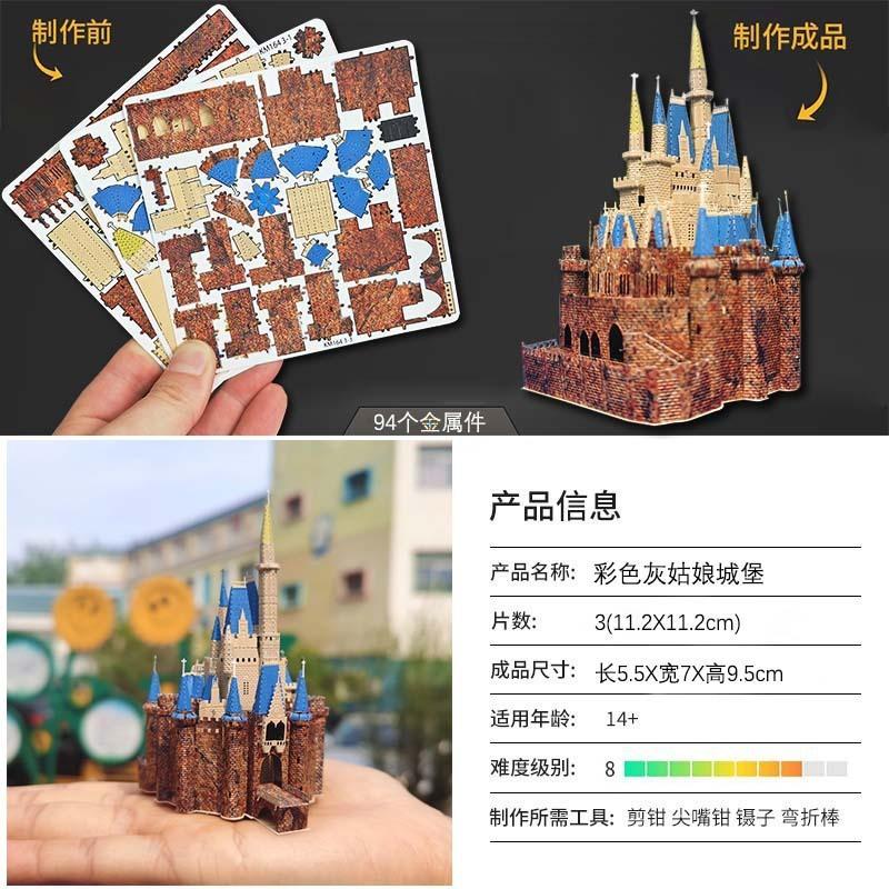 鋼鐵火星人益智玩具★ 灰姑娘城堡-睡美人城堡 ★拼酷★MU藝模★3D立體金屬拼圖★DIY金屬模型-細節圖5