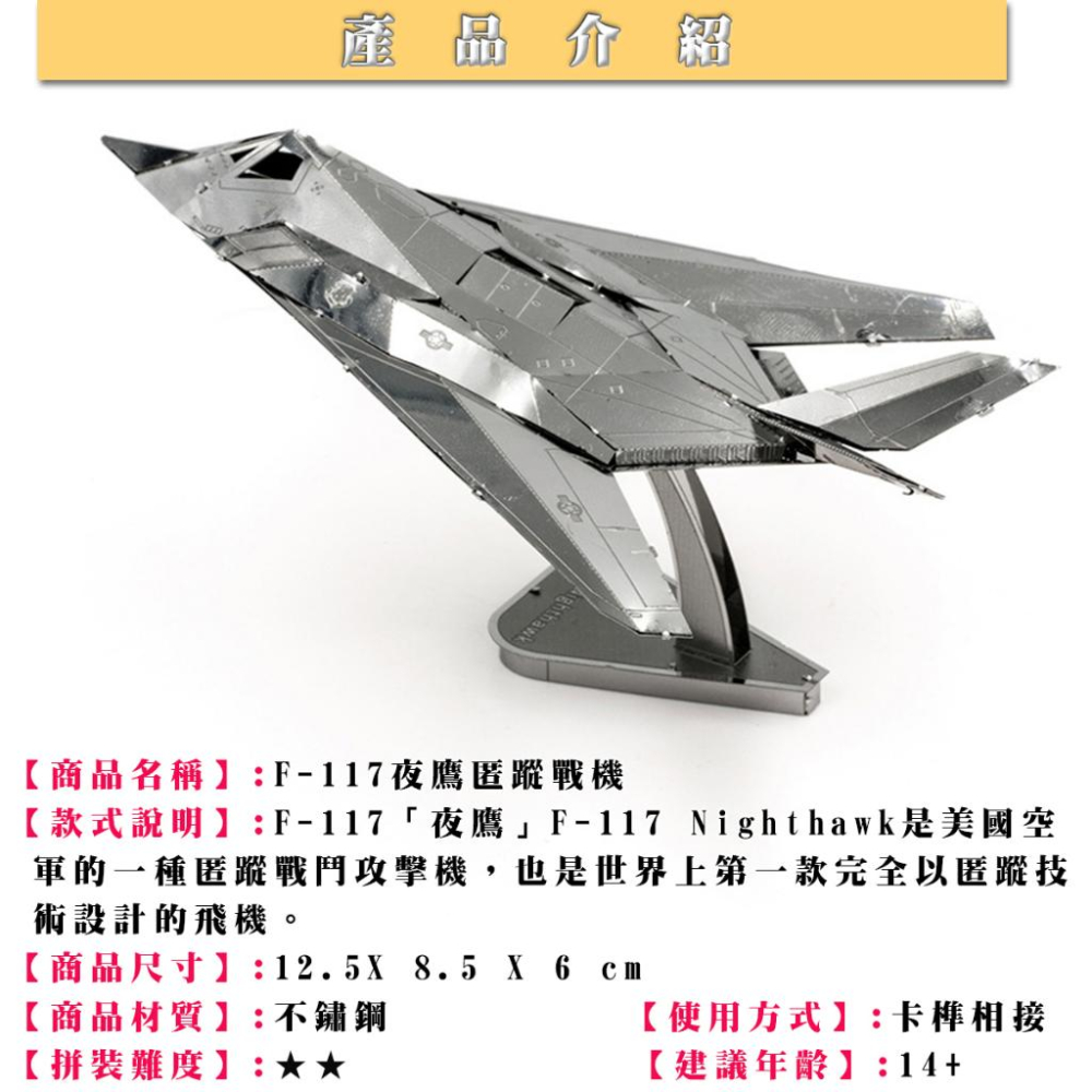 鋼鐵火星人益智玩具★ F-117 夜鷹匿蹤戰鬥機 ★拼酷★MU藝模★3D立體金屬拼圖★DIY金屬模型-細節圖2