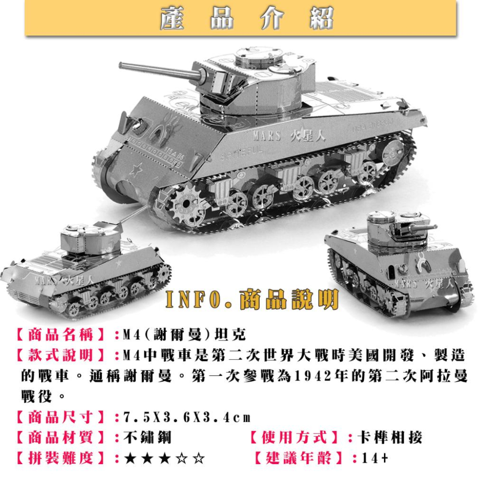 鋼鐵火星人益智玩具★ M4中型坦克 ★拼酷★MU藝模★3D立體金屬拼圖★DIY金屬模型-細節圖2