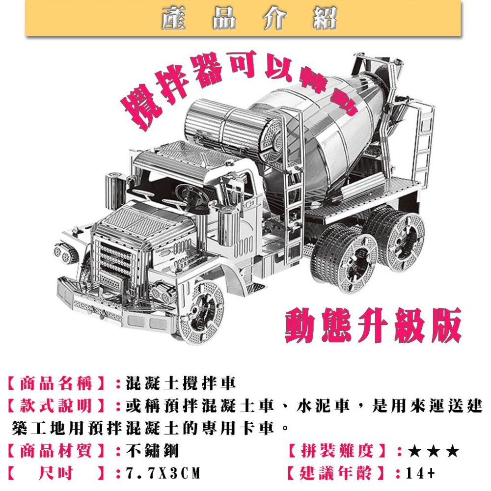 鋼鐵火星人益智玩具★ 混凝土攪拌車 ★拼酷★MU藝模★3D立體金屬拼圖★DIY金屬模型-細節圖4