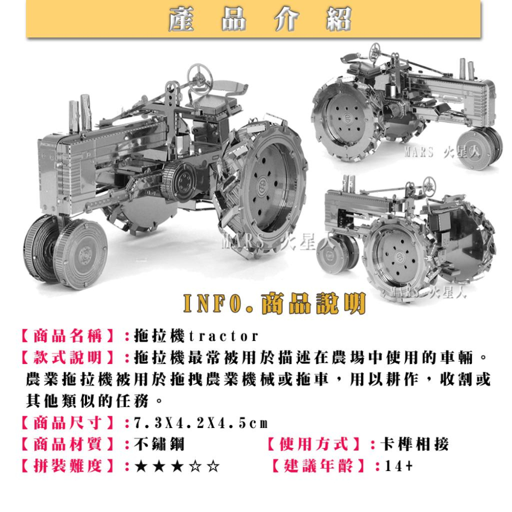 鋼鐵火星人益智玩具★ 農用拖拉機 ★拼酷★MU藝模★3D立體金屬拼圖★DIY金屬模型-細節圖2