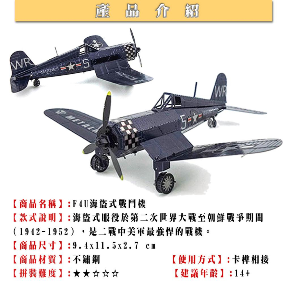 鋼鐵火星人益智玩具★ F4U海盜式戰機 ★拼酷★MU藝模★3D立體金屬拼圖★DIY金屬模型-細節圖3