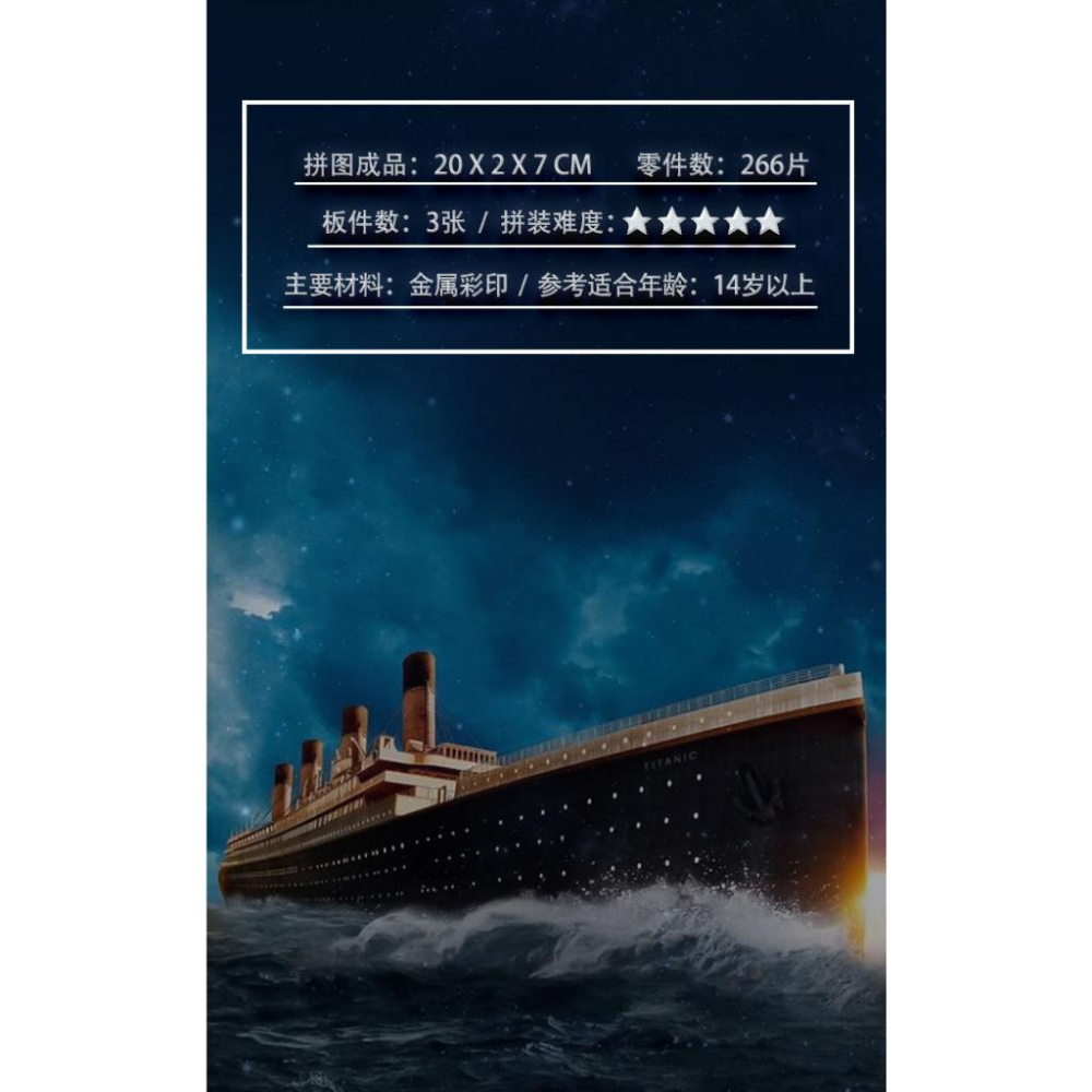 鋼鐵火星人益智玩具★ 鐵達尼號 ★拼酷★MU藝模★3D立體金屬拼圖★DIY金屬模型-細節圖2