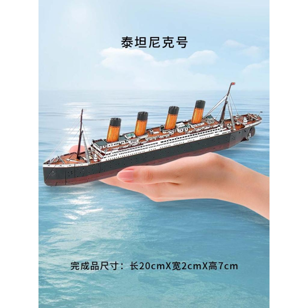 鋼鐵火星人益智玩具★ 鐵達尼號 ★拼酷★MU藝模★3D立體金屬拼圖★DIY金屬模型-細節圖5