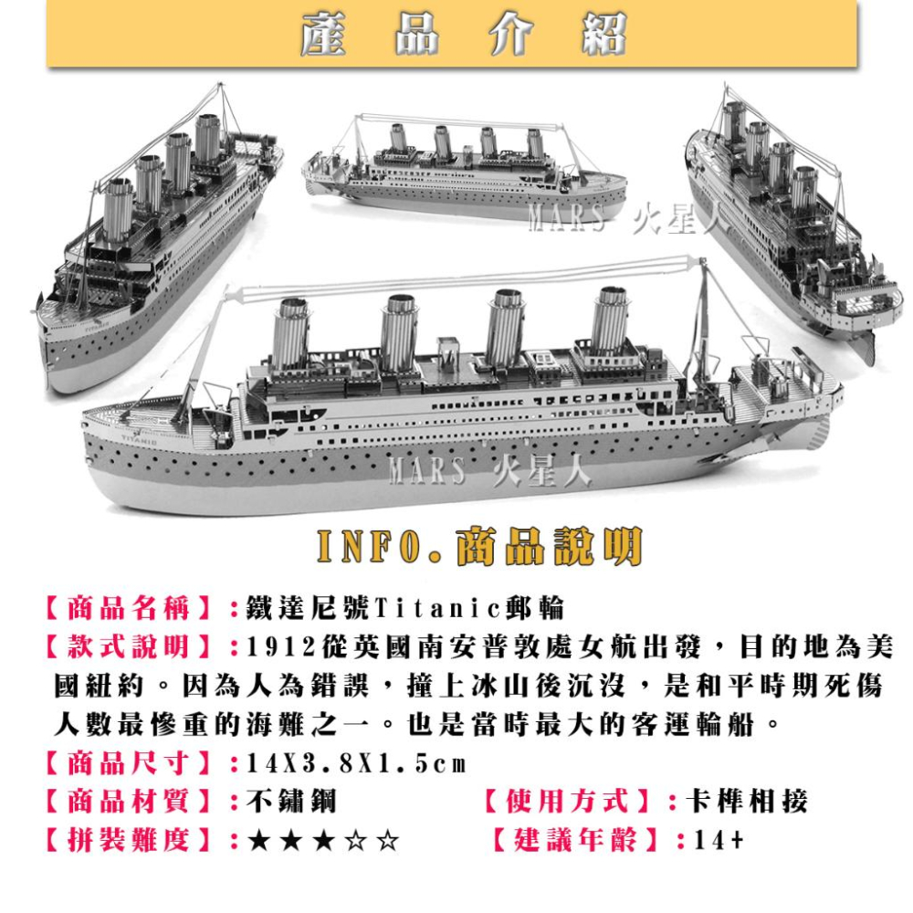 鋼鐵火星人益智玩具★ 鐵達尼號 ★拼酷★MU藝模★3D立體金屬拼圖★DIY金屬模型-細節圖8
