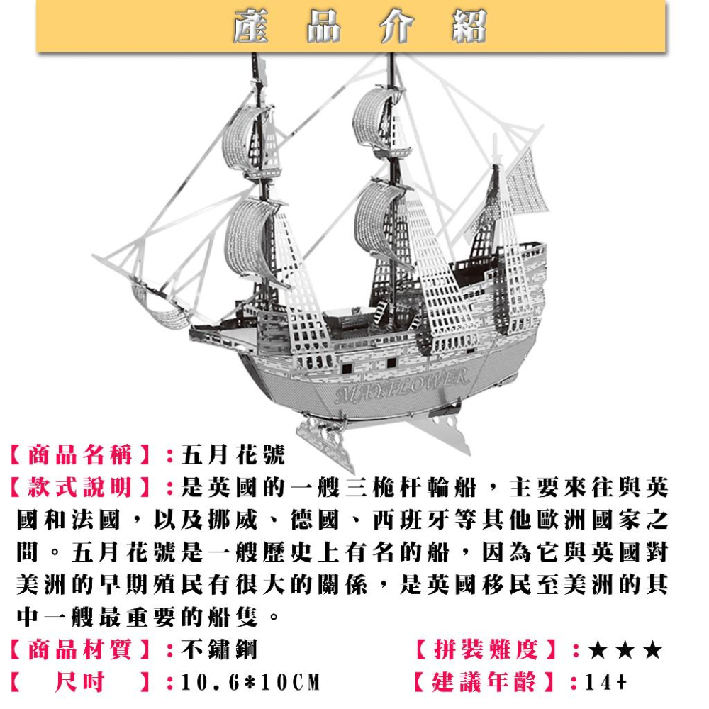 鋼鐵火星人益智玩具◎五月花號輪船◎ 3D立體金屬拼圖◎創意diy金屬模型◎蝕刻片-拼酷-細節圖2