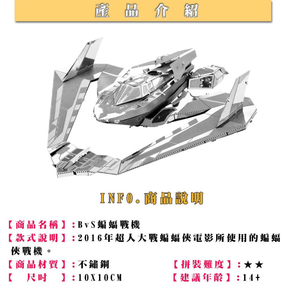 鋼鐵火星人益智玩具★ 蝙蝠戰機 ★拼酷★MU藝模★3D立體金屬拼圖★DIY金屬模型-細節圖2