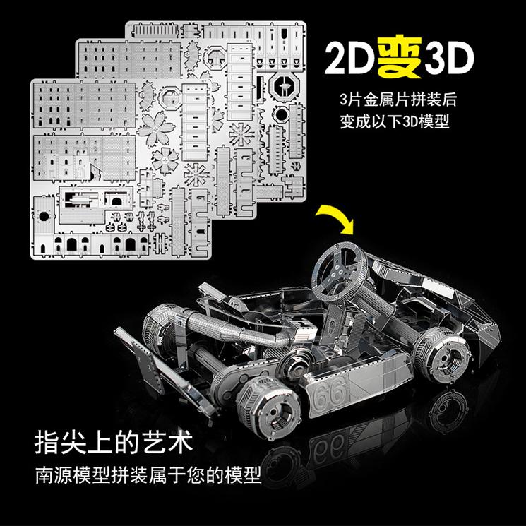 鋼鐵火星人益智玩具★ 卡丁車 ★拼酷★MU藝模★3D立體金屬拼圖★DIY金屬模型-細節圖3