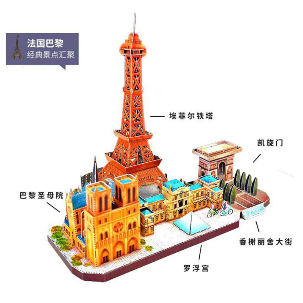 鋼鐵火星人益智玩具★ 巴黎街景 ★拼酷★MU藝模★3D立體金屬拼圖★DIY金屬模型-細節圖2