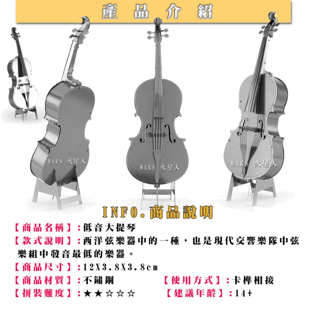 鋼鐵火星人益智玩具★ 低音大提琴 ★拼酷★MU藝模★3D立體金屬拼圖★DIY金屬模型-細節圖2