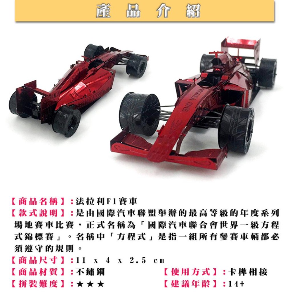 鋼鐵火星人益智玩具★ F1賽車 ★拼酷★MU藝模★3D立體金屬拼圖★DIY金屬模型-細節圖6
