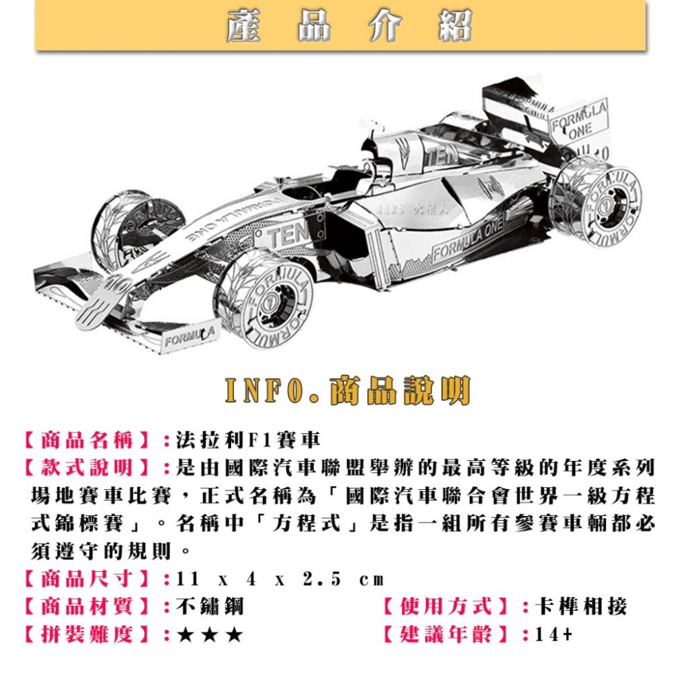 鋼鐵火星人益智玩具★ F1賽車 ★拼酷★MU藝模★3D立體金屬拼圖★DIY金屬模型-細節圖7