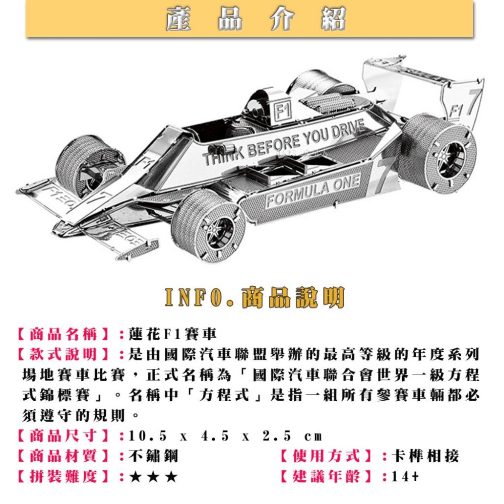 鋼鐵火星人益智玩具★ F1賽車 ★拼酷★MU藝模★3D立體金屬拼圖★DIY金屬模型-細節圖8