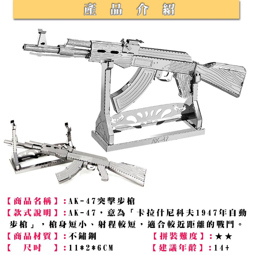 鋼鐵火星人益智玩具★ AK47步槍 ★拼酷★MU藝模★3D立體金屬拼圖★DIY金屬模型-細節圖2