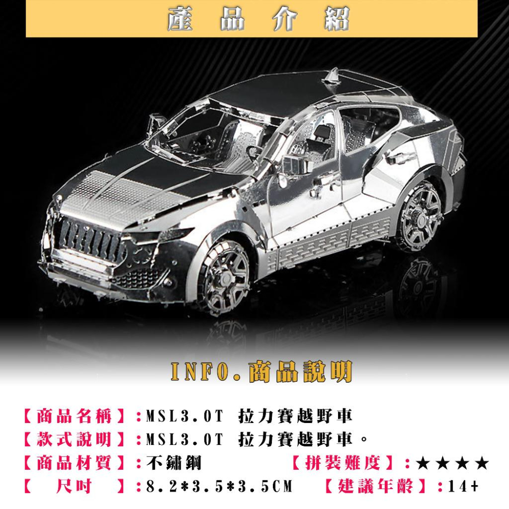 鋼鐵火星人益智玩具★ MSL3.0T拉力賽越野車 ★拼酷★MU藝模★3D立體金屬拼圖★DIY金屬模型-細節圖4