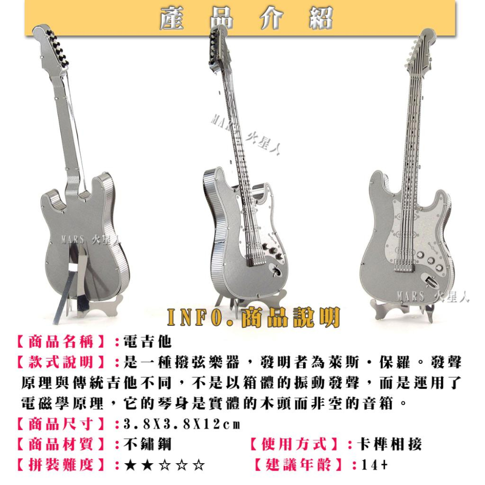 鋼鐵火星人益智玩具★ 貝斯 - 吉他 ★拼酷★MU藝模★3D立體金屬拼圖★DIY金屬模型-細節圖3