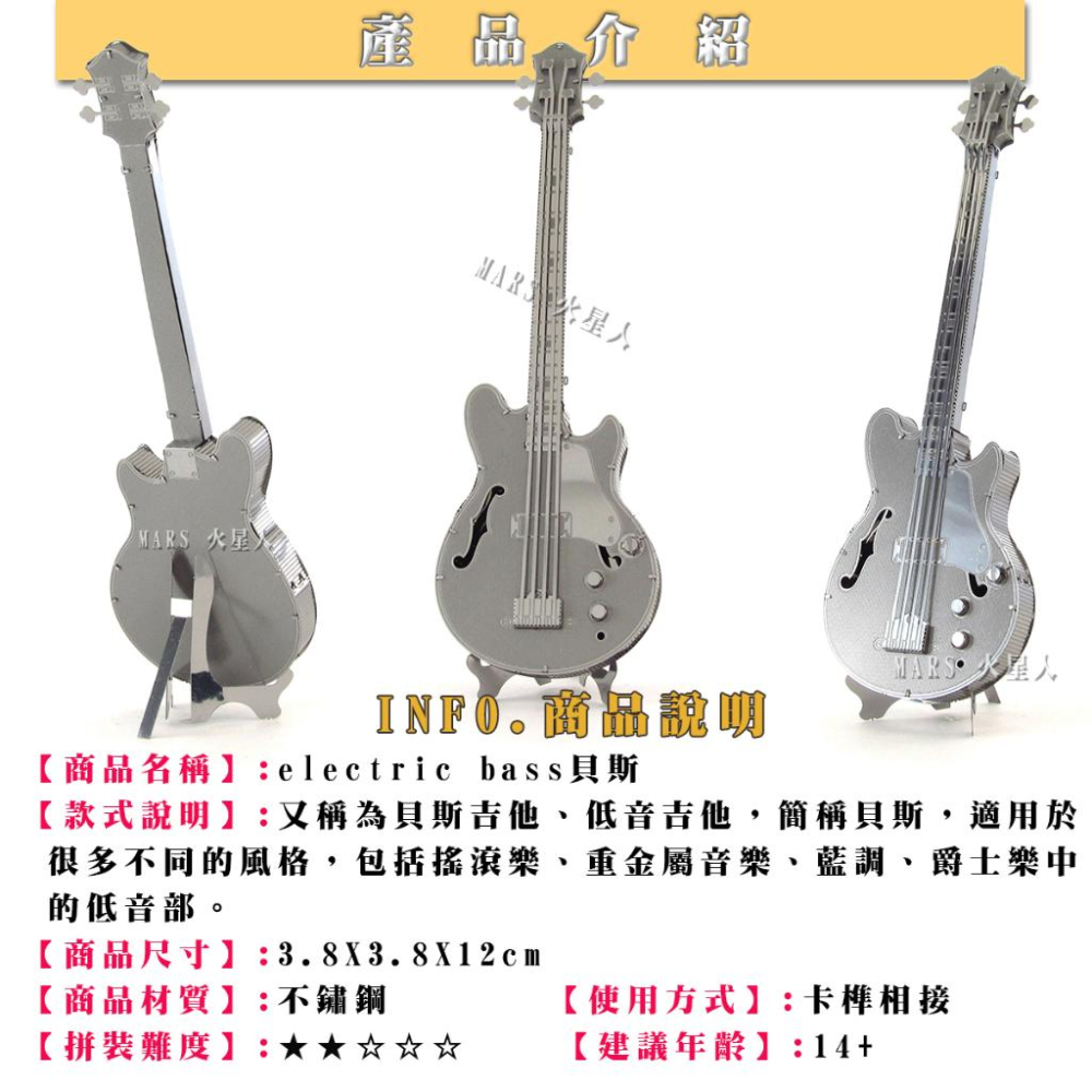 鋼鐵火星人益智玩具★ 貝斯 - 吉他 ★拼酷★MU藝模★3D立體金屬拼圖★DIY金屬模型-細節圖6