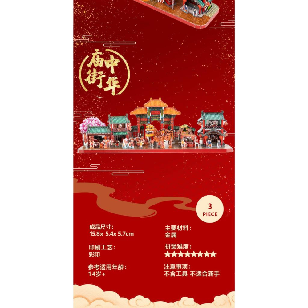 鋼鐵火星人益智玩具★ 中華街街景 ★拼酷★MU藝模★3D立體金屬拼圖★DIY金屬模型-細節圖4