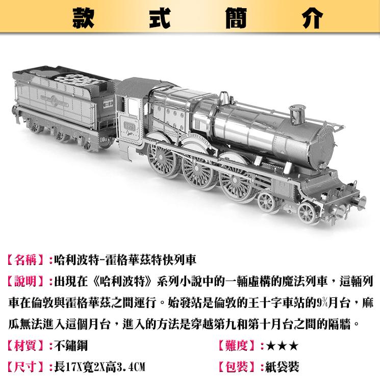 鋼鐵火星人益智玩具★ 哈利波特-霍格華茲火車 ★拼酷★MU藝模★3D立體金屬拼圖★DIY金屬模型-細節圖3