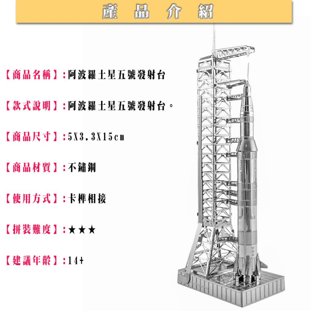 鋼鐵火星人益智玩具★ 阿波羅土星五號發射台 ★拼酷★MU藝模★3D立體金屬拼圖★DIY金屬模型-細節圖5