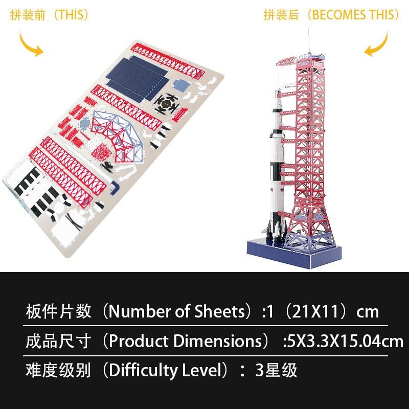 鋼鐵火星人益智玩具★ 阿波羅土星五號發射台 ★拼酷★MU藝模★3D立體金屬拼圖★DIY金屬模型-細節圖6