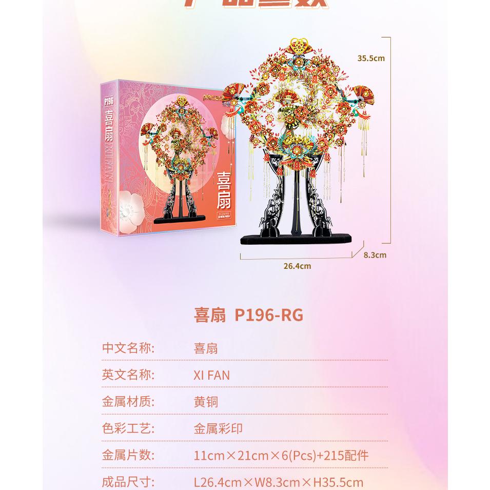 鋼鐵火星人益智玩具★ 喜扇 ★拼酷★MU藝模★3D立體金屬拼圖★DIY金屬模型-細節圖7