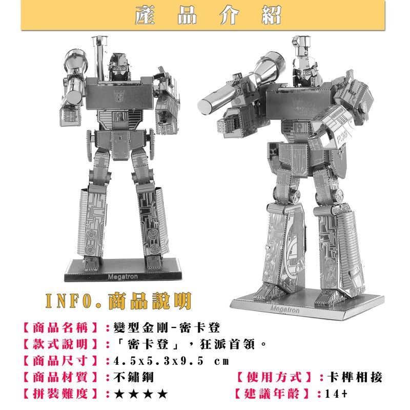 鋼鐵火星人益智玩具★ 變型金剛 ★拼酷★MU藝模★3D立體金屬拼圖★DIY金屬模型-細節圖4