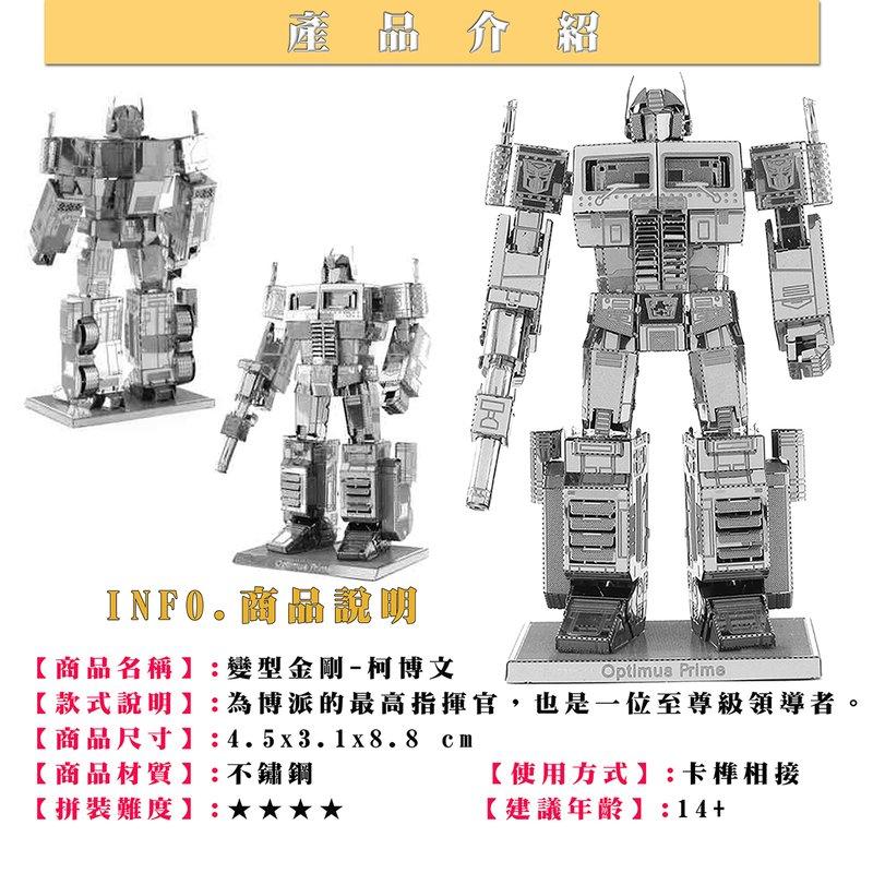 鋼鐵火星人益智玩具★ 變型金剛 ★拼酷★MU藝模★3D立體金屬拼圖★DIY金屬模型-細節圖5