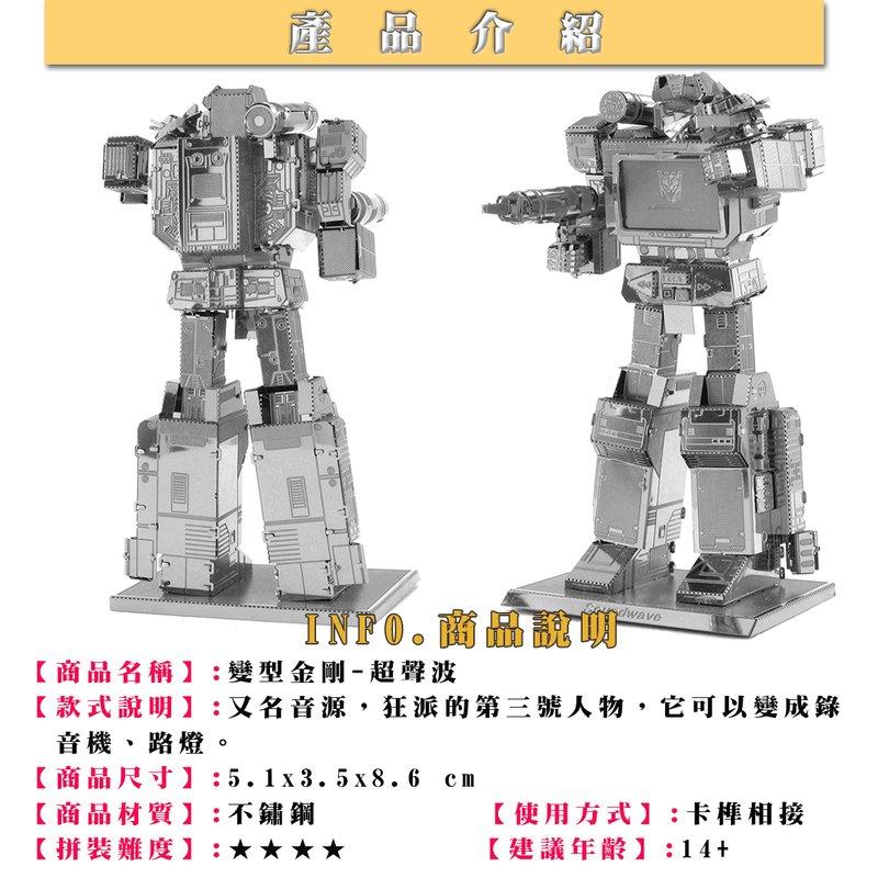 鋼鐵火星人益智玩具★ 變型金剛 ★拼酷★MU藝模★3D立體金屬拼圖★DIY金屬模型-細節圖6