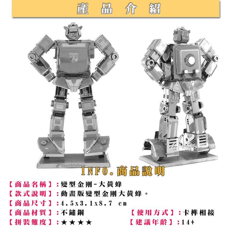 鋼鐵火星人益智玩具★ 變型金剛 ★拼酷★MU藝模★3D立體金屬拼圖★DIY金屬模型-細節圖7