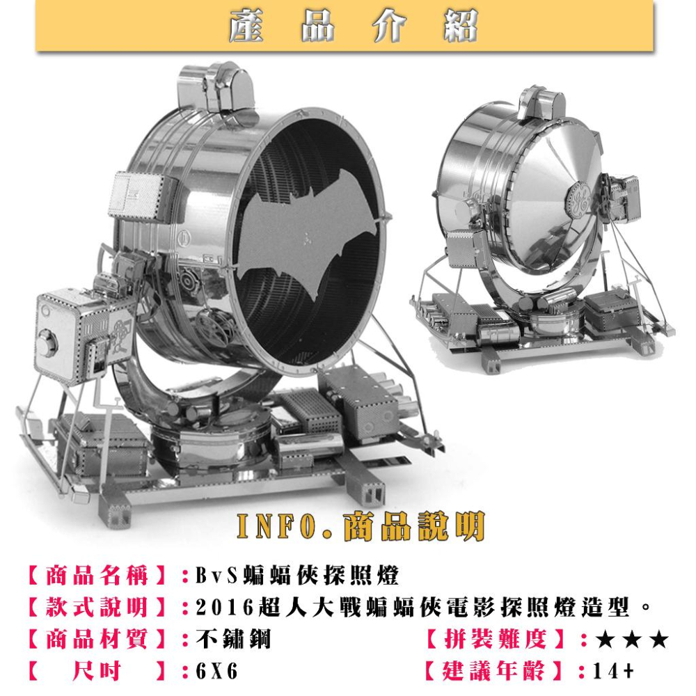 鋼鐵火星人益智玩具★ 蝙蝠俠信號燈 ★拼酷★MU藝模★3D立體金屬拼圖★DIY金屬模型-細節圖5