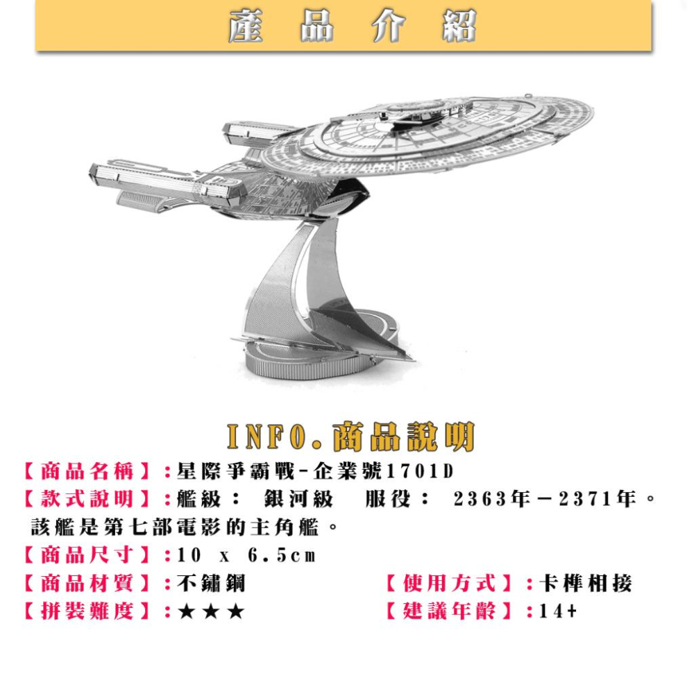 鋼鐵火星人益智玩具★ 星際爭霸戰企業號VS進取號 ★拼酷★MU藝模★3D立體金屬拼圖★DIY金屬模型-細節圖2
