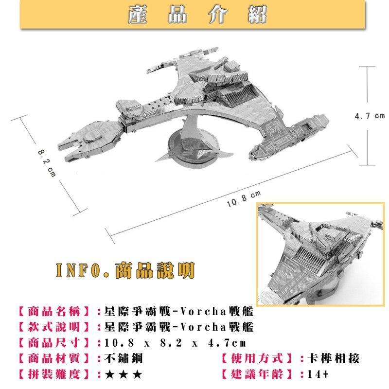 鋼鐵火星人益智玩具★ 星際爭霸戰企業號VS進取號 ★拼酷★MU藝模★3D立體金屬拼圖★DIY金屬模型-細節圖6