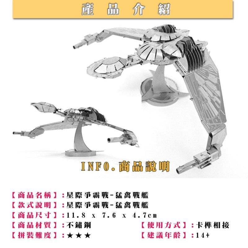 鋼鐵火星人益智玩具★ 星際爭霸戰企業號VS進取號 ★拼酷★MU藝模★3D立體金屬拼圖★DIY金屬模型-細節圖7