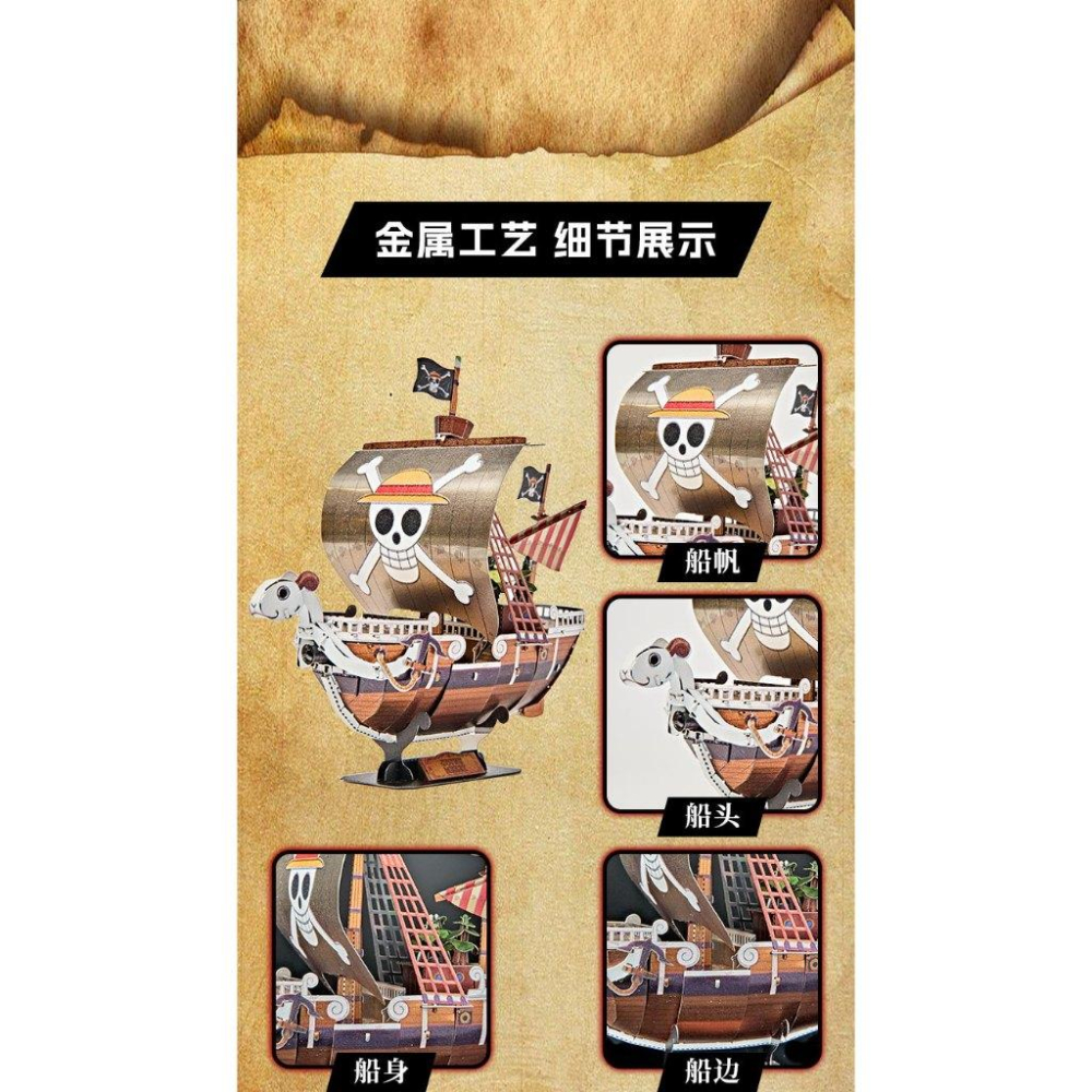 鋼鐵火星人益智玩具★ 黃金梅利號 ★拼酷★MU藝模★3D立體金屬拼圖★DIY金屬模型-細節圖3