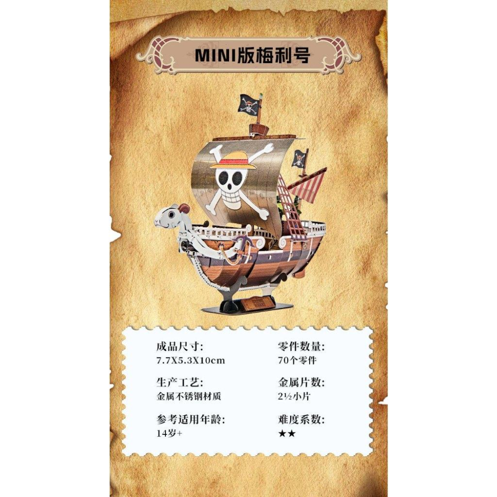 鋼鐵火星人益智玩具★ 黃金梅利號 ★拼酷★MU藝模★3D立體金屬拼圖★DIY金屬模型-細節圖4
