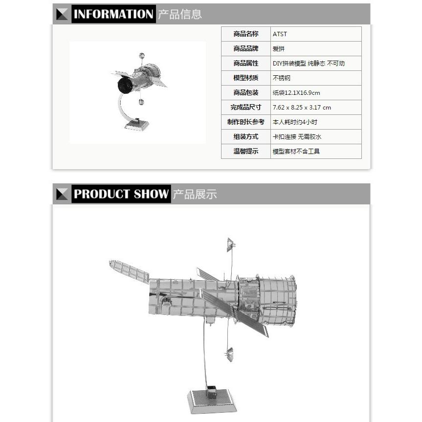 鋼鐵火星人益智玩具★ 哈伯太空望遠鏡 ★拼酷★MU藝模★3D立體金屬拼圖★DIY金屬模型-細節圖4