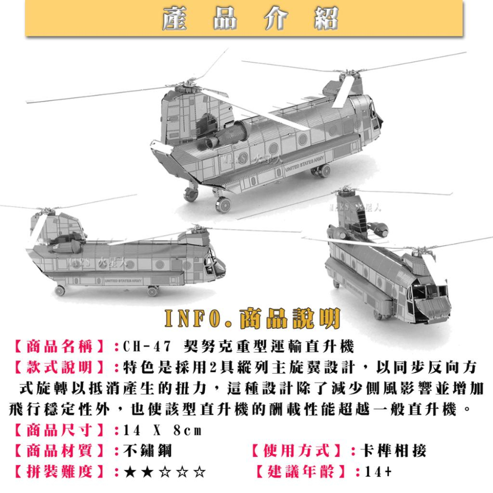 鋼鐵火星人益智玩具★ CH47契努克重型運輸直升機 ★拼酷★MU藝模★3D立體金屬拼圖★DIY金屬模型-細節圖2