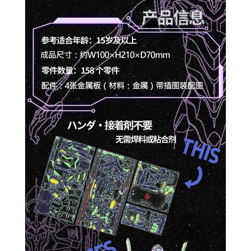 鋼鐵火星人益智玩具★ Eva 01 初號機 ★拼酷★MU藝模★3D立體金屬拼圖★DIY金屬模型-細節圖2