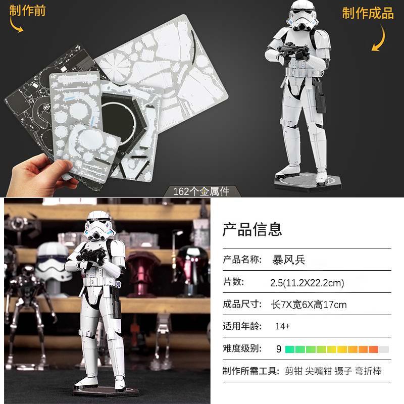 鋼鐵火星人益智玩具★ 星際大戰 - 帝國風暴兵 ★拼酷★MU藝模★3D立體金屬拼圖★DIY金屬模型-細節圖2