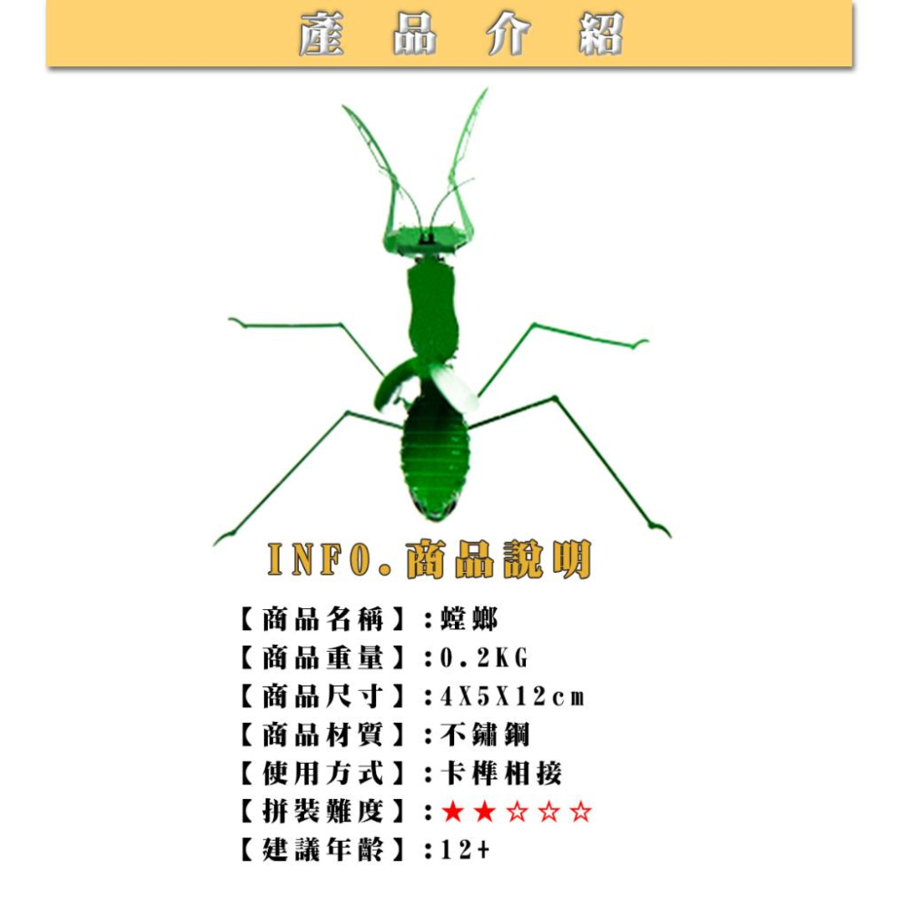 鋼鐵火星人益智玩具★ 昆蟲系列 ★拼酷★MU藝模★3D立體金屬拼圖★DIY金屬模型-細節圖2