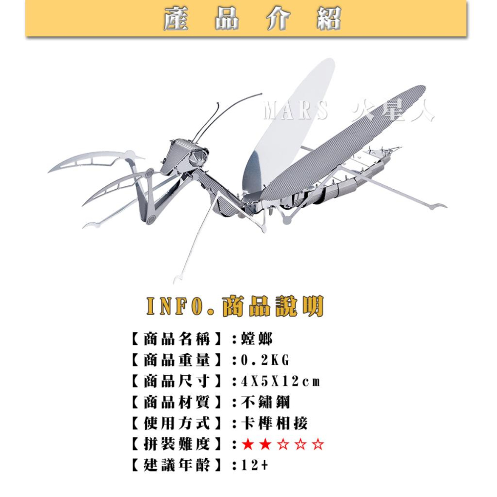 鋼鐵火星人益智玩具★ 昆蟲系列 ★拼酷★MU藝模★3D立體金屬拼圖★DIY金屬模型-細節圖3