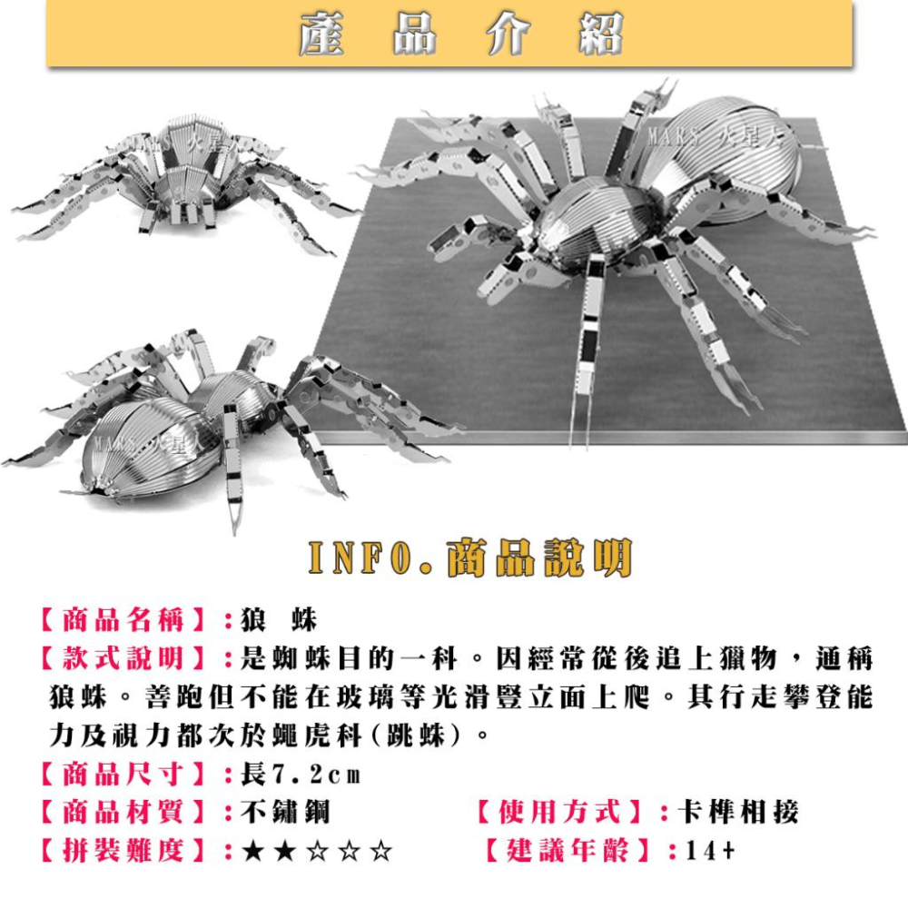 鋼鐵火星人益智玩具★ 昆蟲系列 ★拼酷★MU藝模★3D立體金屬拼圖★DIY金屬模型-細節圖4