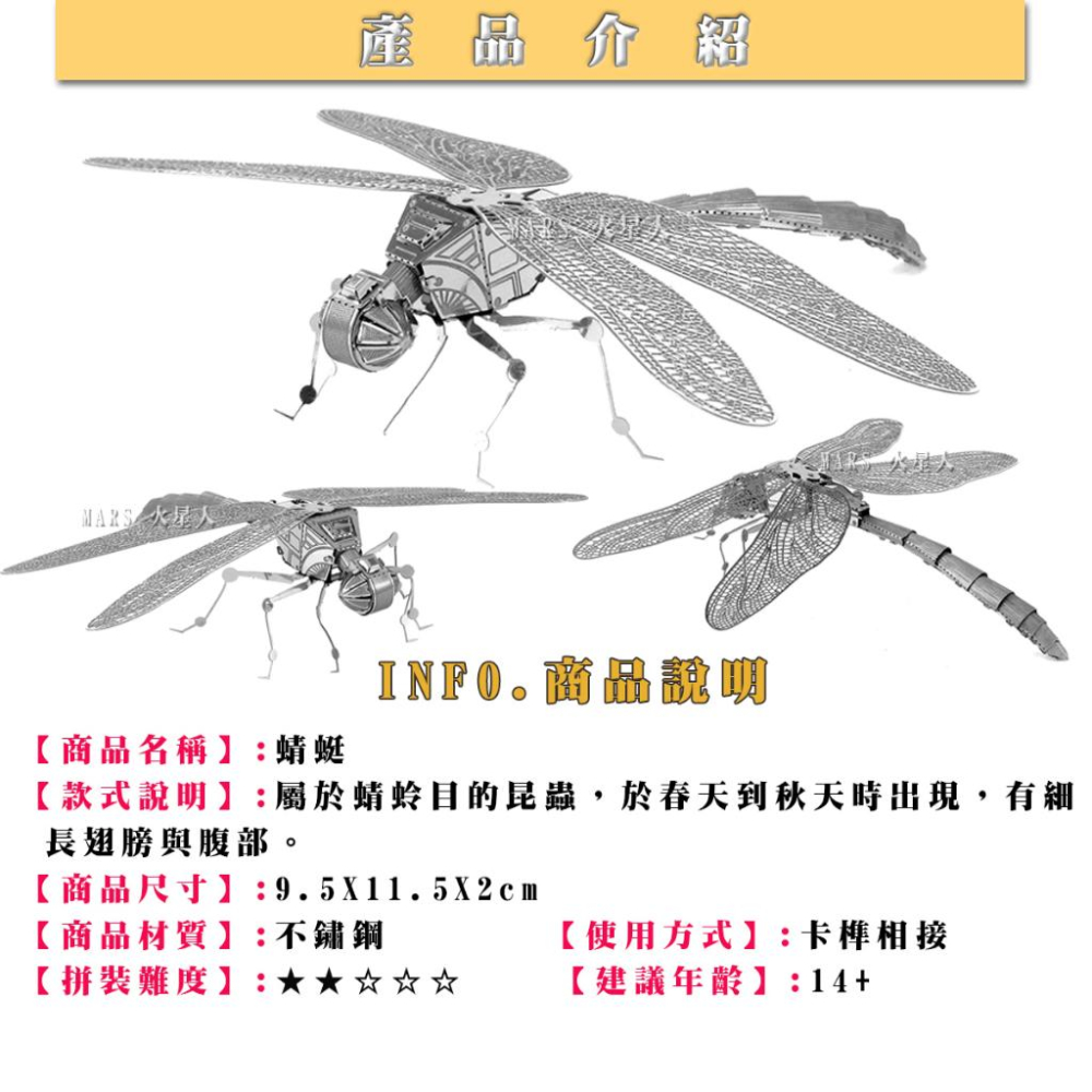 鋼鐵火星人益智玩具★ 昆蟲系列 ★拼酷★MU藝模★3D立體金屬拼圖★DIY金屬模型-細節圖5